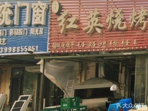 Hongying Grilling Grill (Changqing Community Commercial Street Store)