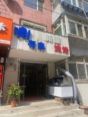 Oh, There's a Xinjiang BBQ