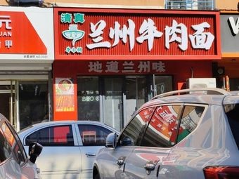 Niu Xiaohu Lanzhou Beef Noodles