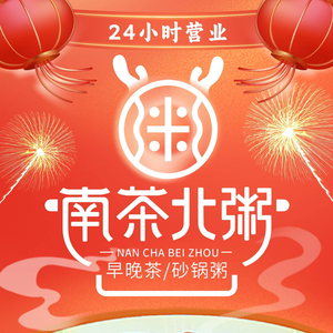 South Tea North Porridge (Quanyuan Road Store)