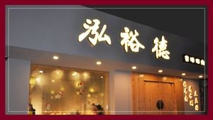 Hongyude Jingwei Shu Rou (Changqing Community Commercial Street Branch)