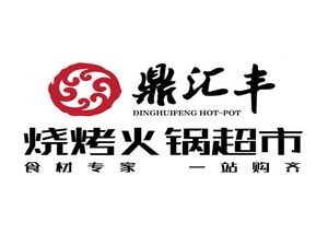 Dinghui Feng BBQ Hotpot Supermarket (Changqing Store)