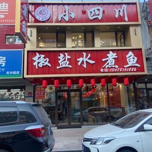 Mei Mei Xiao Sichuan Water Boiled Fish (Quanyuan Branch)