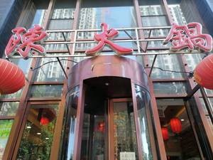 Shengjing Encounter Chongqing Old Hot Pot (Nantai Branch)