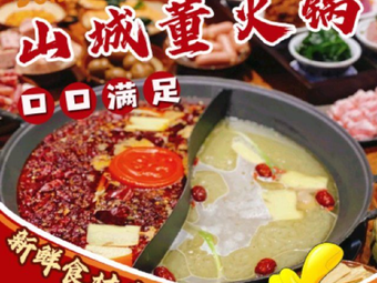 Shancheng Dong Hotpot