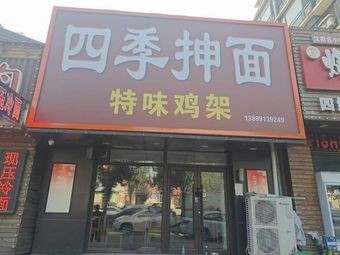 Fujì Four Seasons Noodles (Zhonghongji Sunshine City Branch)