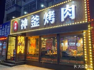 Shinbu Kiichi Original BBQ