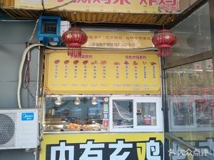 Baixiang Fu Shredded Chicken Wings & Fried Chicken