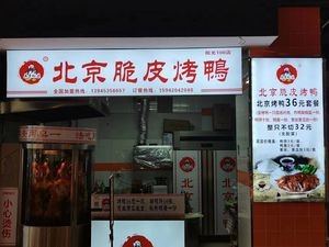 Shengjing Duck Road Peking Duck (Sunshine 100 Store)