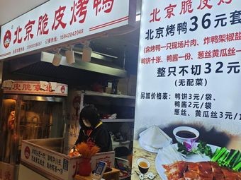 Beijing Crispy Skin Roast Duck