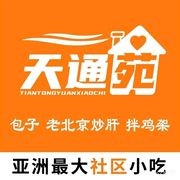 Tiantongyuan Snack (Nanliguan Store)