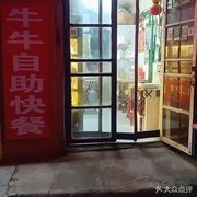 Niu Niu Self-Service Fast Food