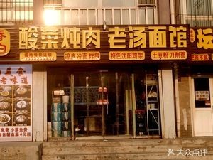 Xiangyue · Sour Cabbage Stew with Braised Pork, Rice in a Pot