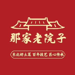 That Old Courtyard Northeast Cuisine (Yalu River Store)
