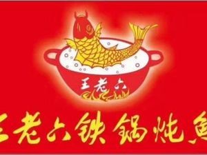 Wang Lao Liu Iron Pot Fish Stew (Huanggu Store)