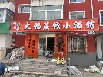 Eat Well, Come Again Dumplings & Small Wine Bar