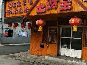 Tucailao Farmhouse Old Yard (Lingyuan Branch)