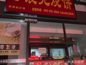 Chenguang Baozi (Shenyang Huanggu District No.6 People's Hospital Store)