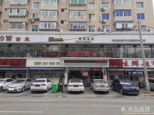 Mushroom's Hot Pot (Lingdong Street Store)