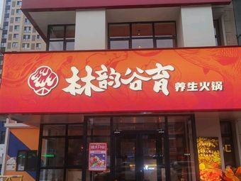 Linyun Gu Yu Hot Pot