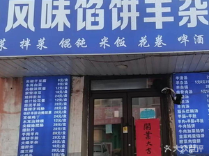 Liangji Flavor Dumplings and Lamb Offal Restaurant (Xinxin Community Store)