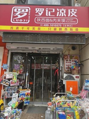 Luojiang Cold Noodles and Meat Sandwich (Jindi Store)