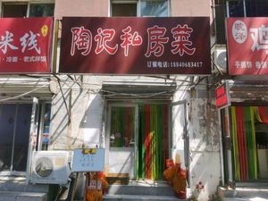 Tao's Private Kitchen