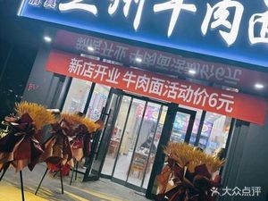 Lanzhou Beef Noodles (Future City Branch)