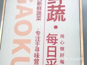 Gao Kui Hand-Cut Noodles (Dongya·Hanlin Shijia Store)