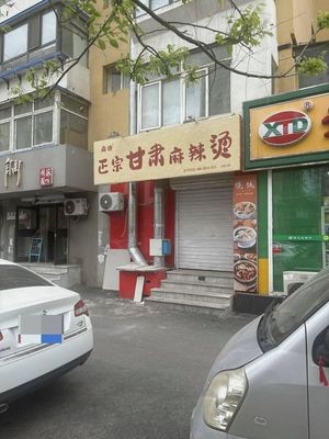 Madian Authentic Gansu Spicy Hot Pot