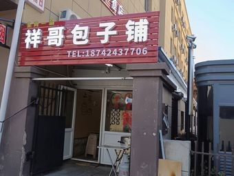 Xiangge Breakfast Shop