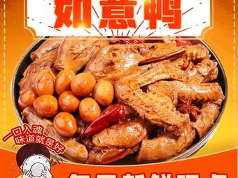 Ruyi Duck (Taishan Road Branch)
