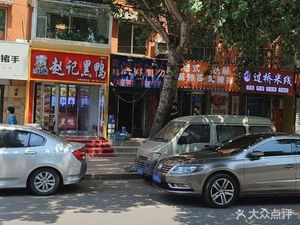 Yunnan Crossing Bridge Rice Noodles & Fried Skewers (Huangshan Road Branch)