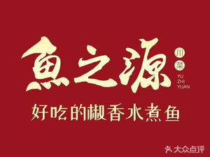 Fish Source Salted Fish (Taishan Road No.3 Branch)