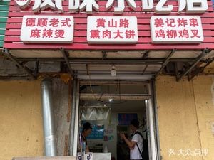 Flavor Snack Shop (Fenghuang Community Branch)