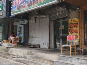 Xinjiang A Bu Special BBQ Shop