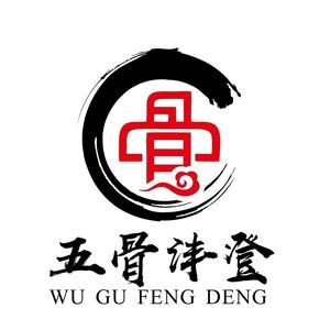 Wu Gu Feng Deng Self-Service Bone Soup Hot Pot (Changjiang Street Branch)