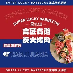 Han Gi Jang Charcoal Grill (Xianglushan Road Branch)