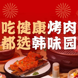 Hanwei Garden Fruit Wood Charcoal Grilled Fresh Meat (Changjiang Store)