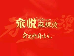 Cuan Yue Spicy Hot Pot (COFCO Branch)