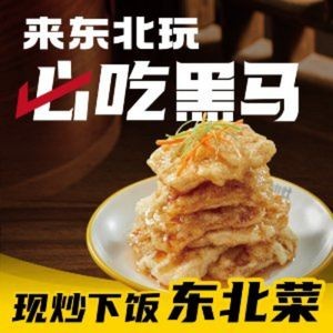 Hei Ma Zuo Xiao Zao · Guo Bao Rou (Jialingcheng Store)
