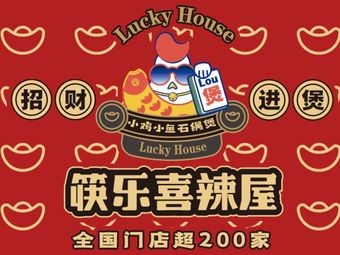 Kuai Le Xi La House (Bailian Shopping Center Store)