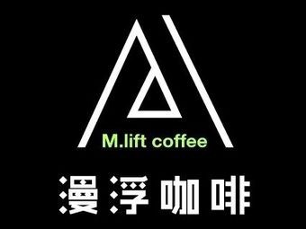 Manfu Coffee (Qingdao Jinshui Road Buko Store)
