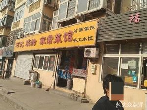 Shi's Grilled BBQ & Home-style Restaurant