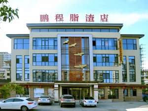 Pengcheng Lip Zha Shop (Fuyu Road Branch)