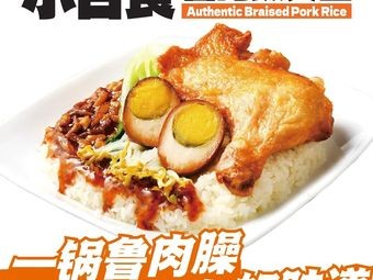 Xiao Tai Shi Lu Rou Fan Da Wang (Chengdu Lidada Branch)