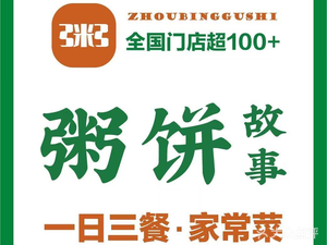 Zhou Bing Story (Poly Central Park Store)
