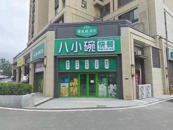 Kaoshi Wang Eight Small Bowls Fast Food (Licang Branch)