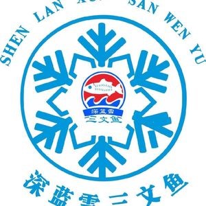 Deep Blue Snow Salmon (Phase 4, Zhongnan Century City Store)