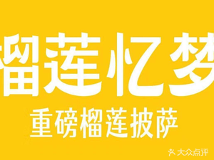 Durian Dream · Heavy Durian Pizza (Zhongnan Century City Branch)